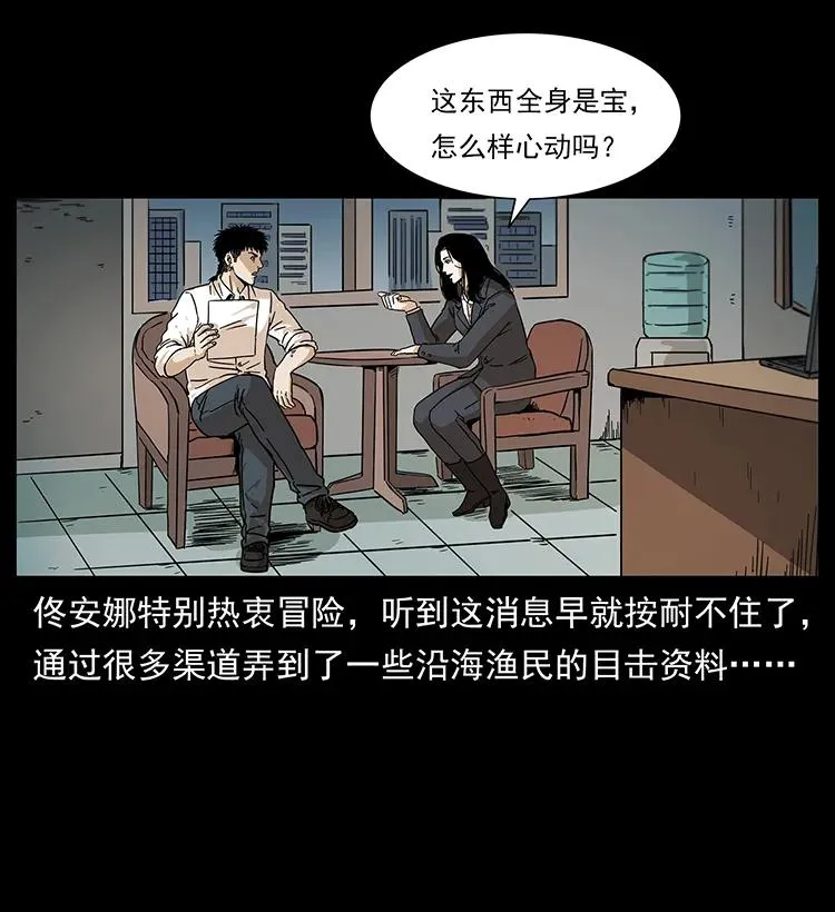 229 东海龙骨 第84页