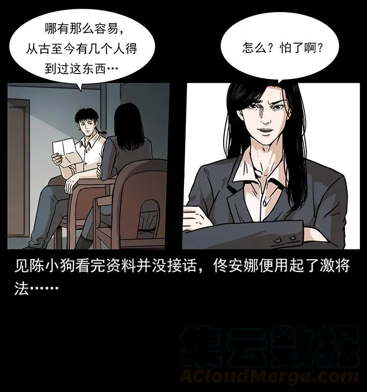 229 东海龙骨 第85页