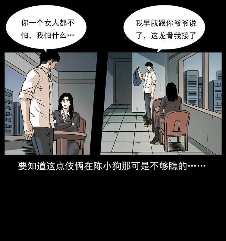 229 东海龙骨 第86页