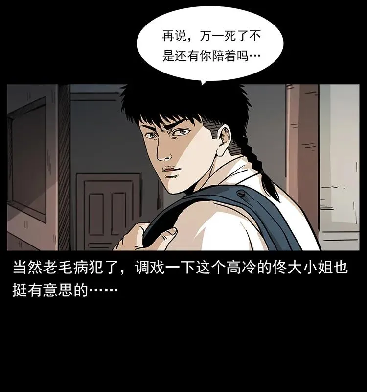 229 东海龙骨 第87页