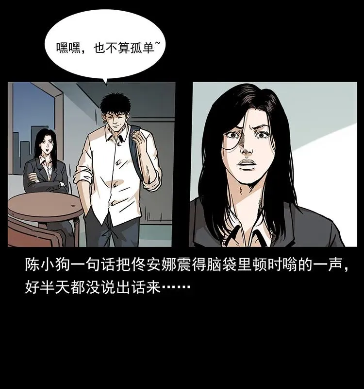 229 东海龙骨 第88页