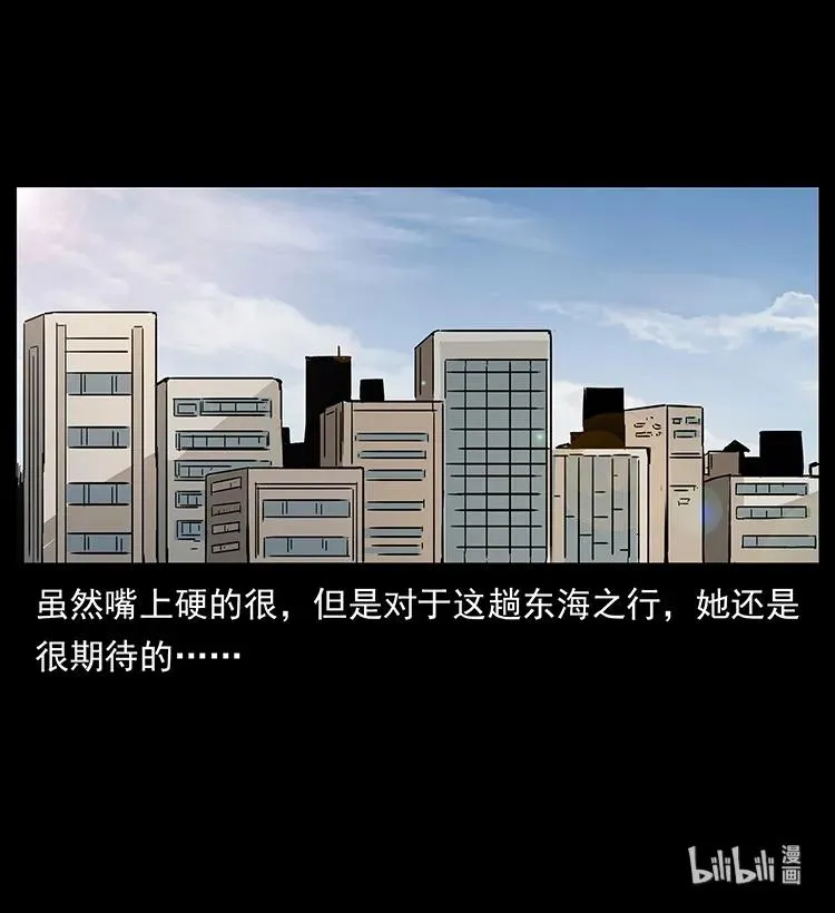 229 东海龙骨 第90页