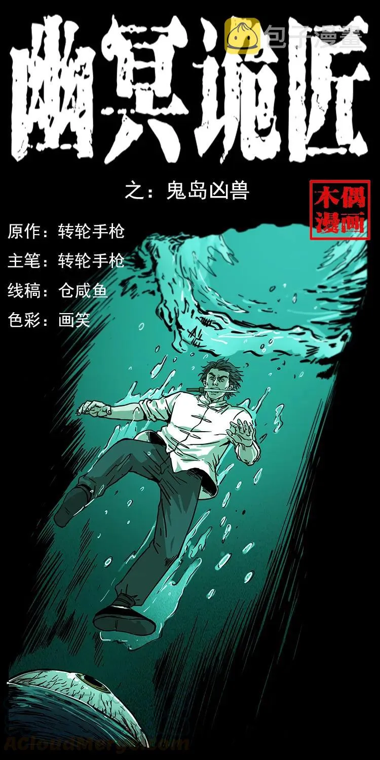 232 鬼岛凶兽 第1页