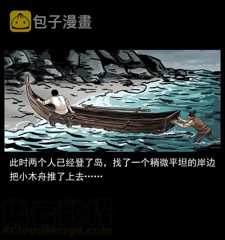 232 鬼岛凶兽 第5页