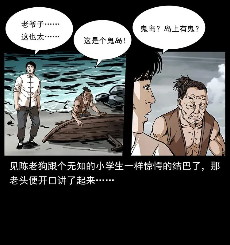 232 鬼岛凶兽 第6页