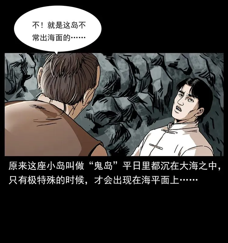 232 鬼岛凶兽 第7页