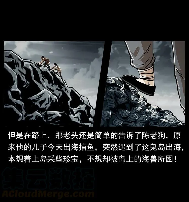 232 鬼岛凶兽 第9页