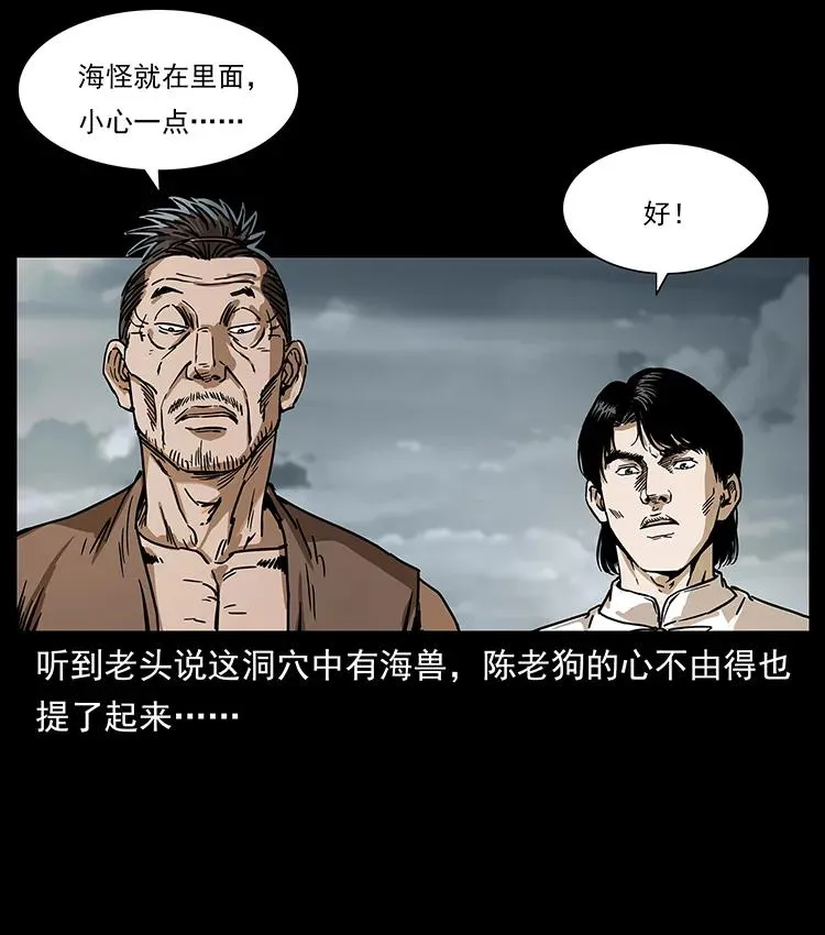 232 鬼岛凶兽 第15页