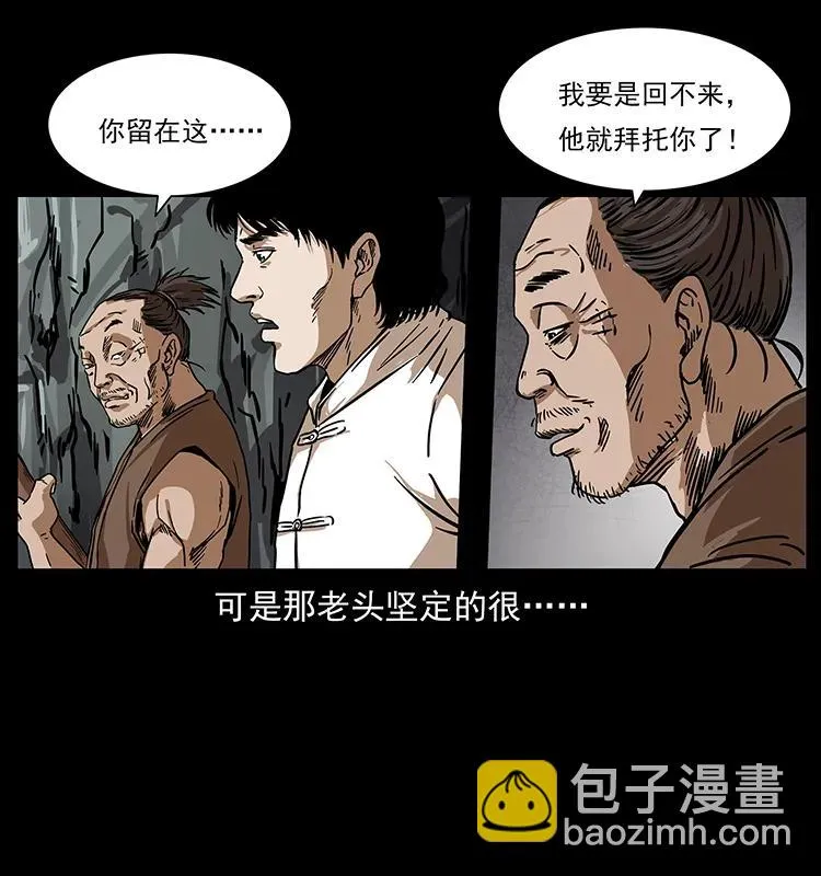 232 鬼岛凶兽 第27页