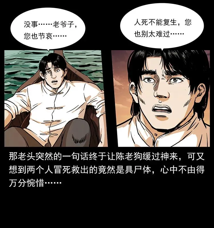 232 鬼岛凶兽 第70页