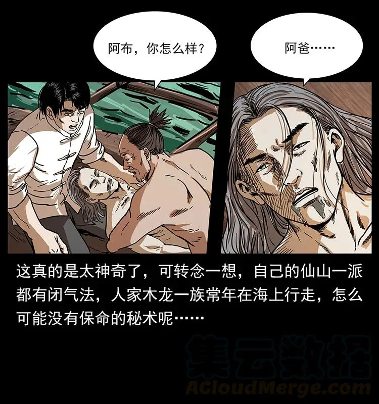 232 鬼岛凶兽 第77页