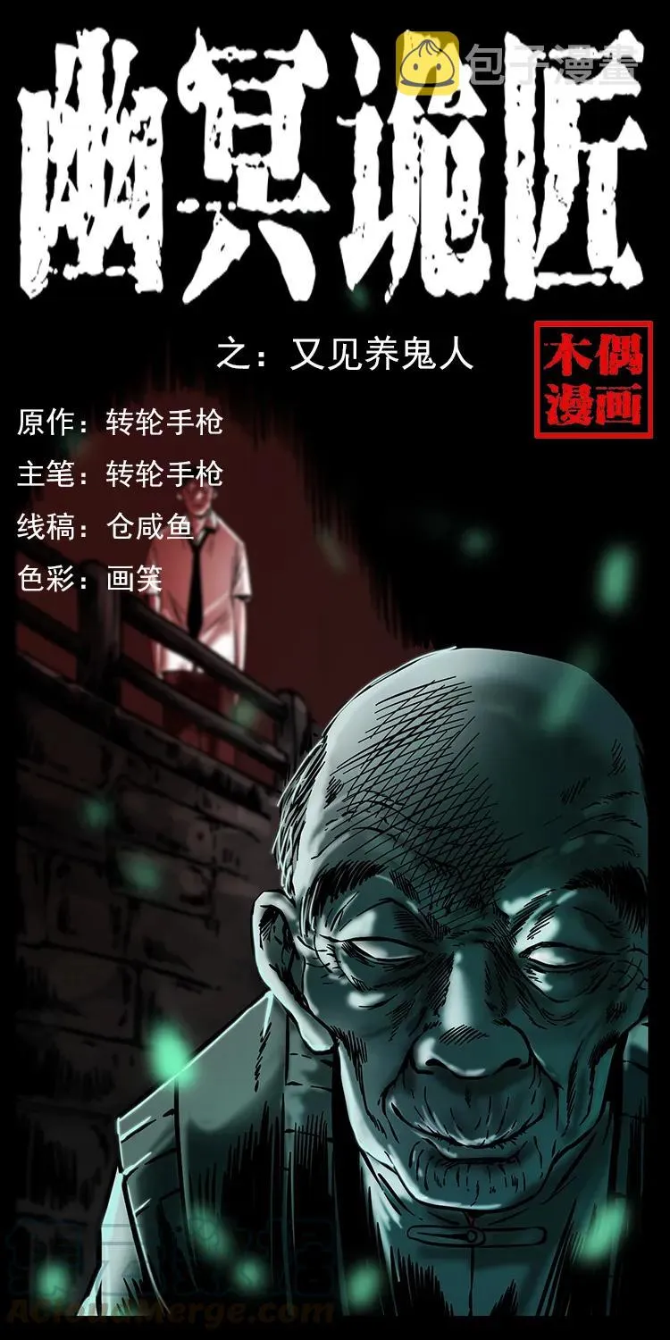 233 又见养鬼人 第1页