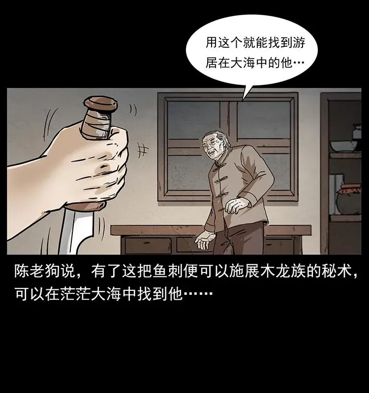 233 又见养鬼人 第4页