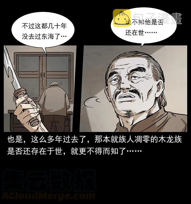233 又见养鬼人 第5页