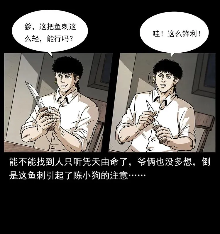 233 又见养鬼人 第6页