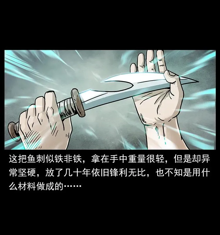 233 又见养鬼人 第7页