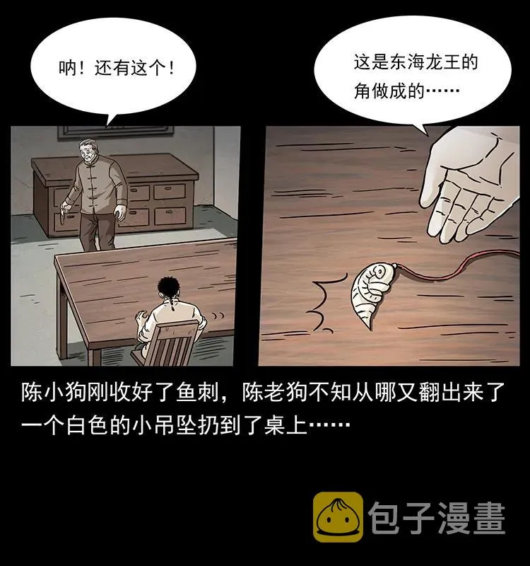 233 又见养鬼人 第8页