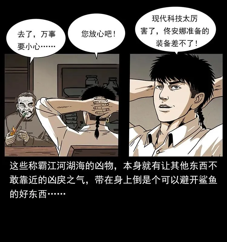 233 又见养鬼人 第10页