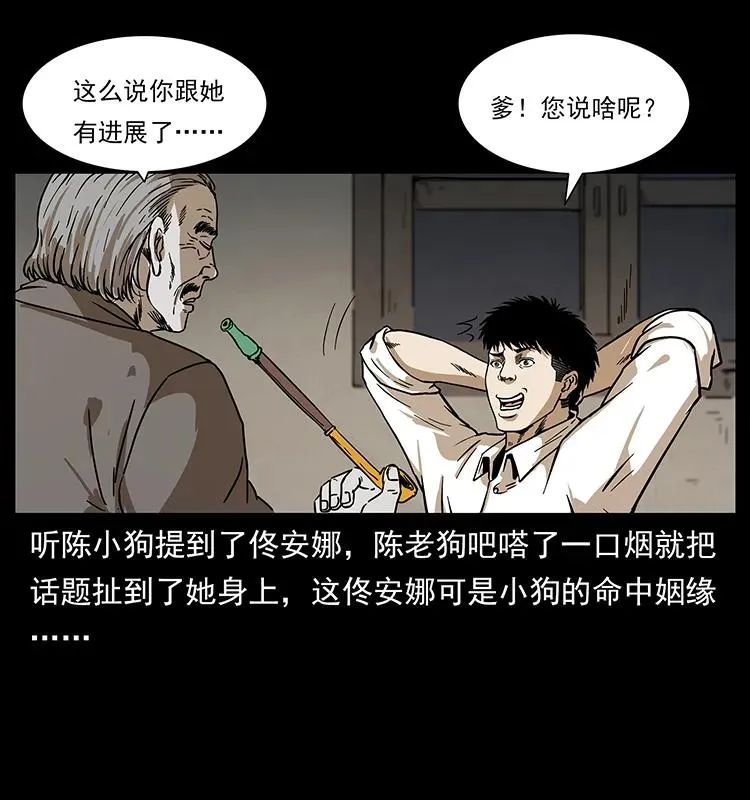 233 又见养鬼人 第11页