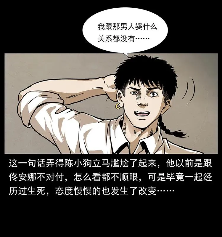 233 又见养鬼人 第12页