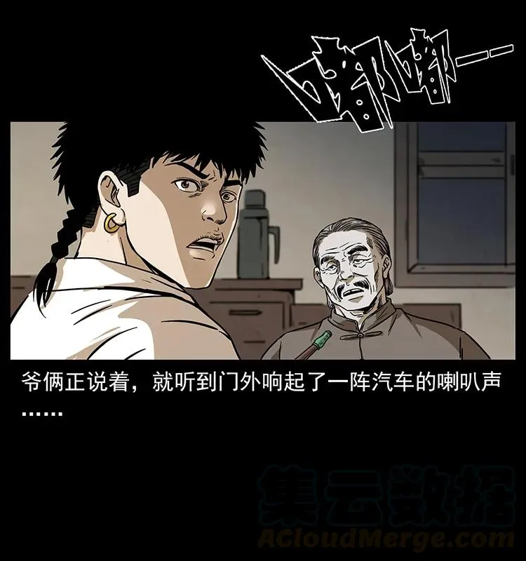 233 又见养鬼人 第13页