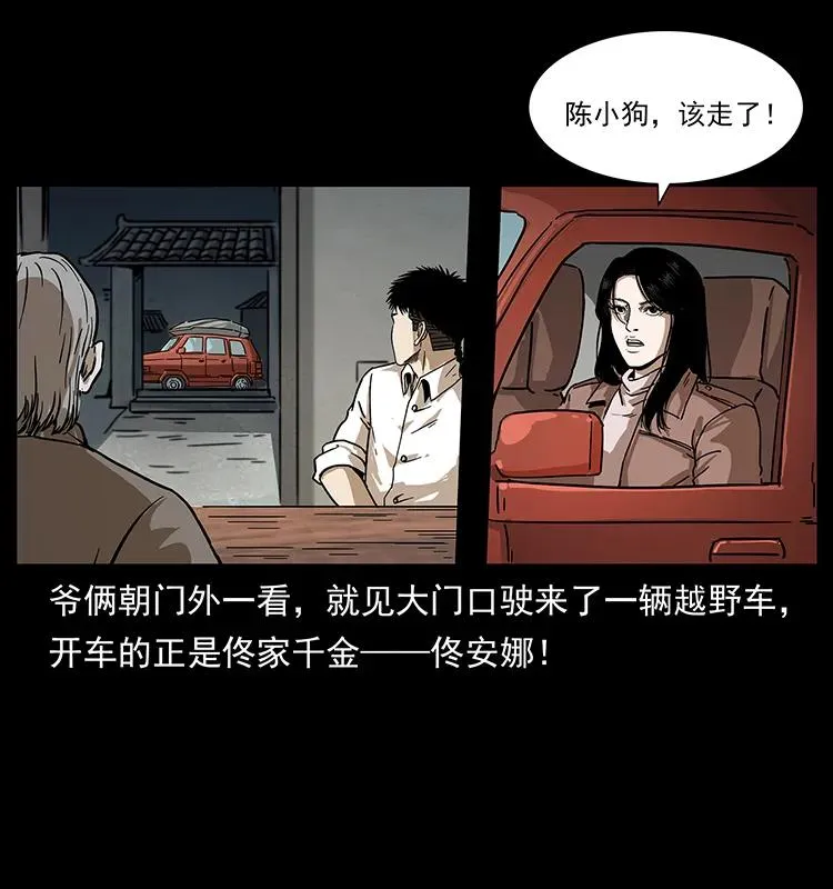 233 又见养鬼人 第14页
