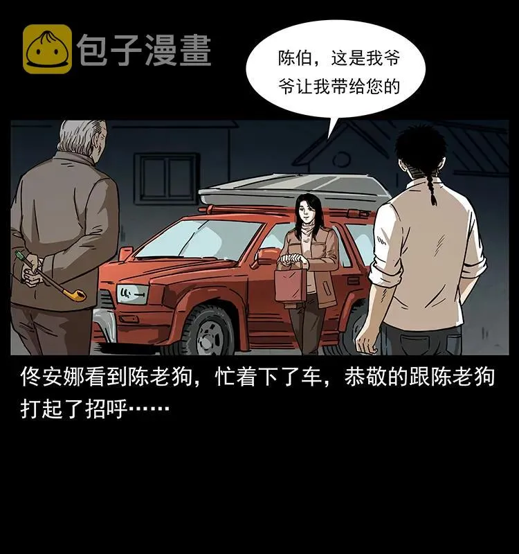 233 又见养鬼人 第15页