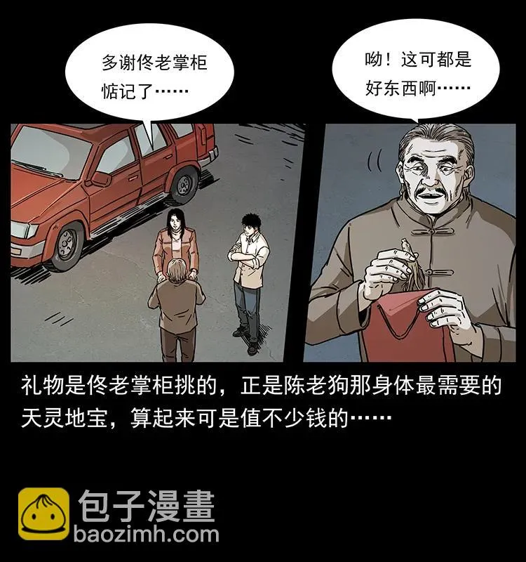 233 又见养鬼人 第16页