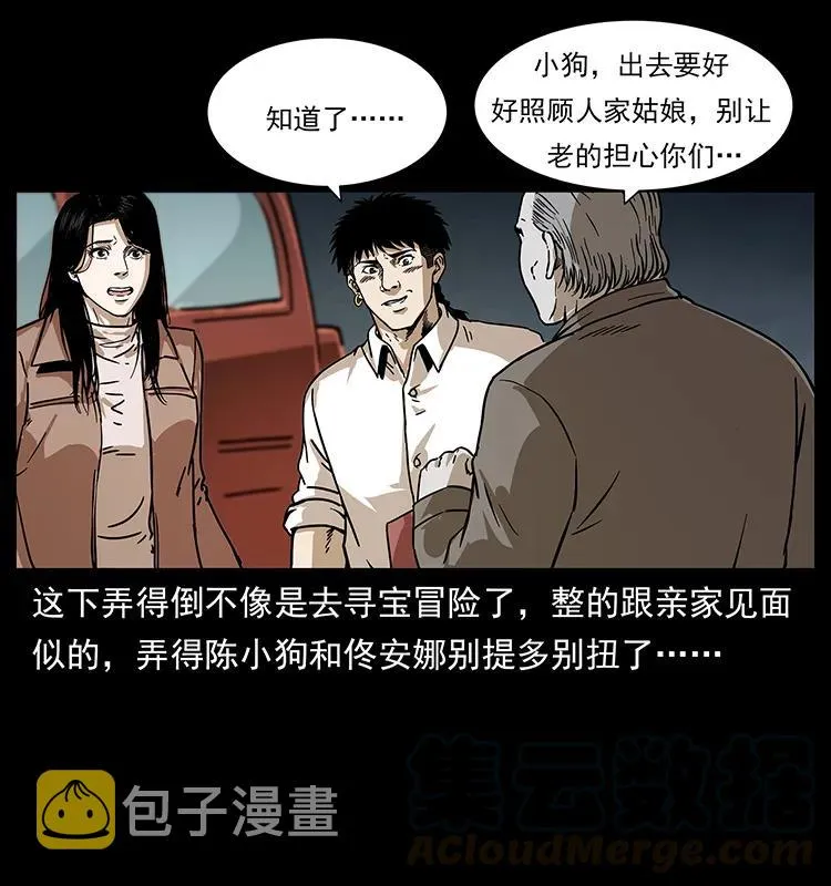 233 又见养鬼人 第17页