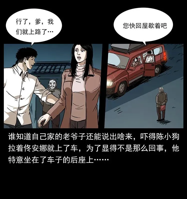 233 又见养鬼人 第18页