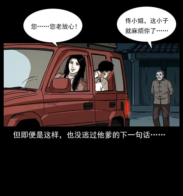 233 又见养鬼人 第19页