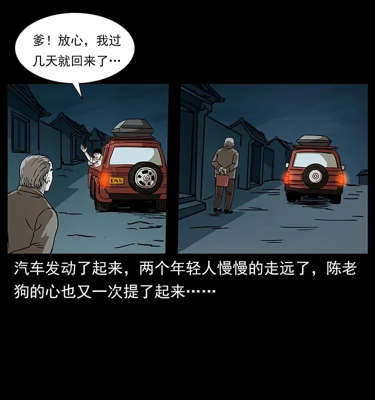 233 又见养鬼人 第20页