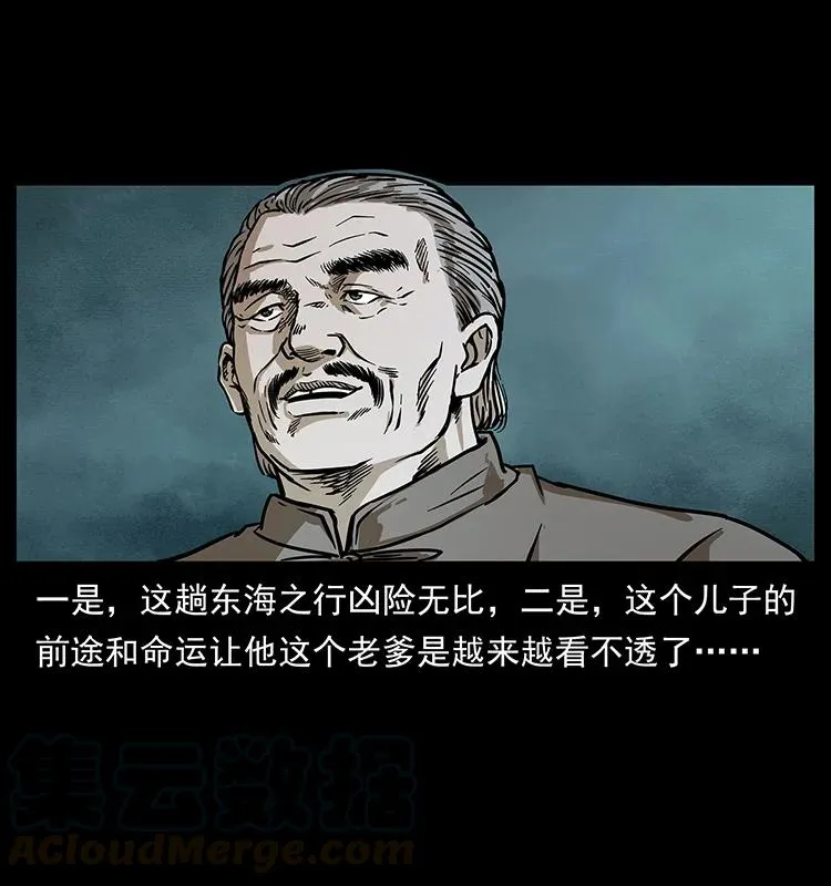 233 又见养鬼人 第21页