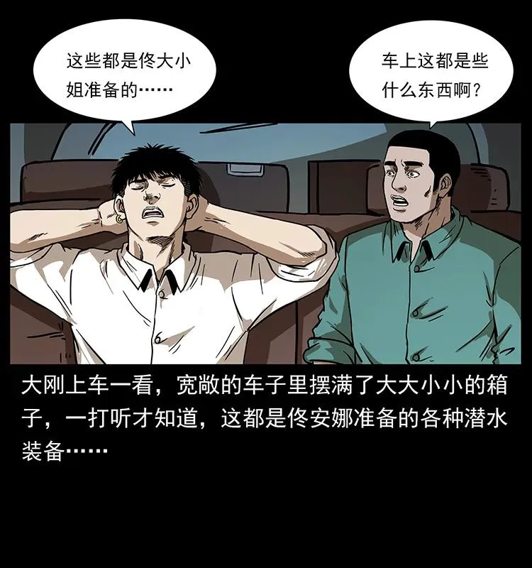 233 又见养鬼人 第23页