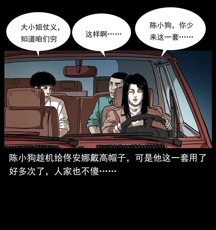 233 又见养鬼人 第24页