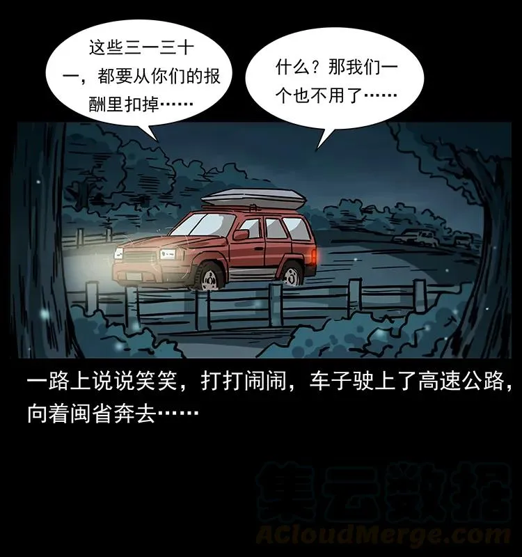 233 又见养鬼人 第25页