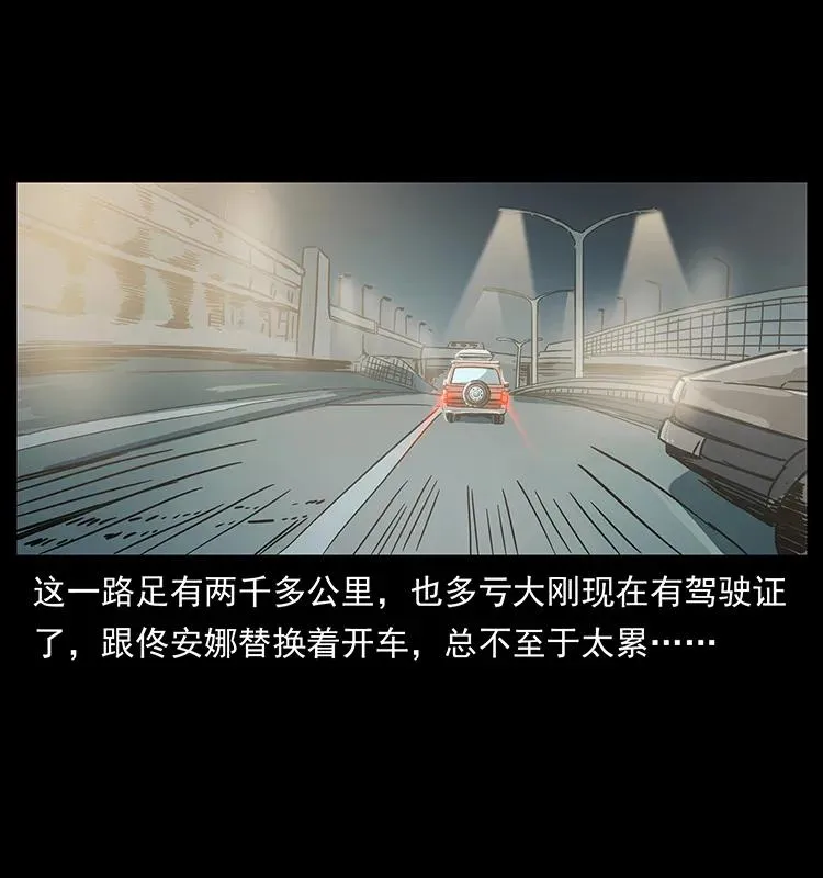 233 又见养鬼人 第26页