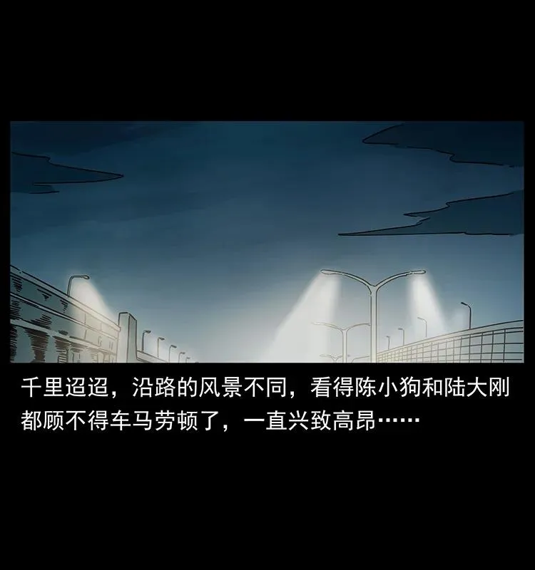 233 又见养鬼人 第27页