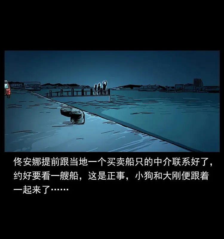 233 又见养鬼人 第30页