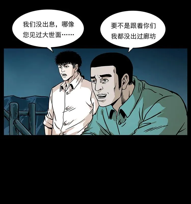 233 又见养鬼人 第32页