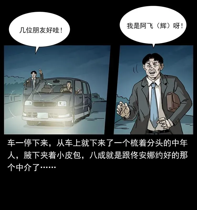 233 又见养鬼人 第35页