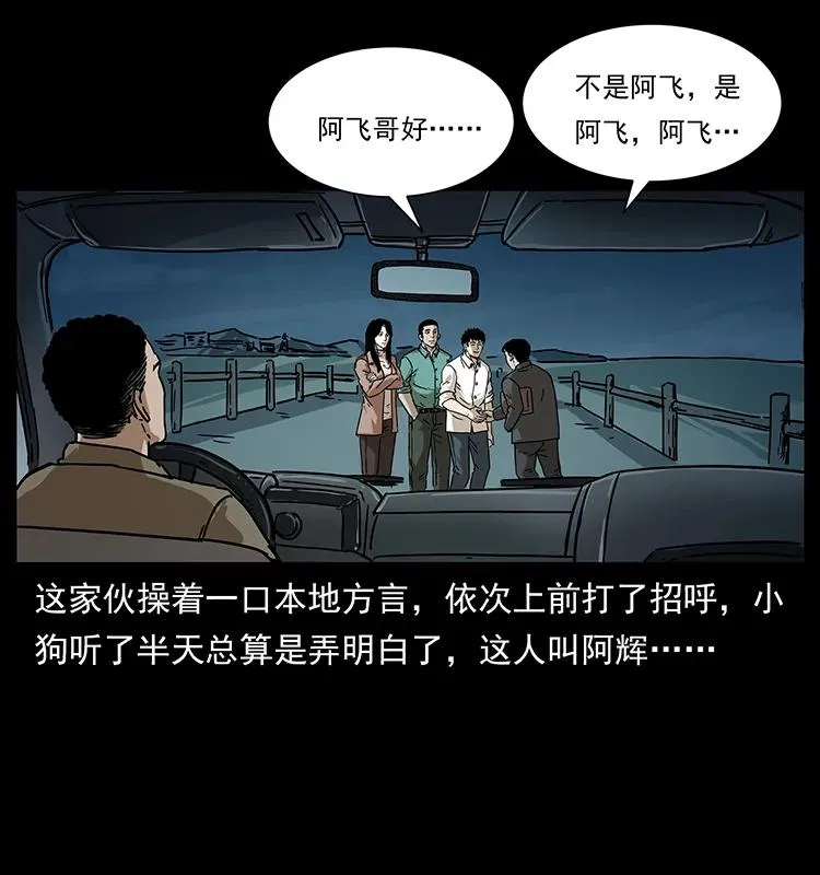 233 又见养鬼人 第36页