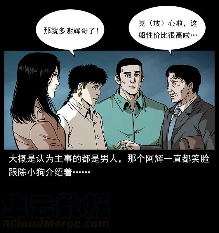 233 又见养鬼人 第37页