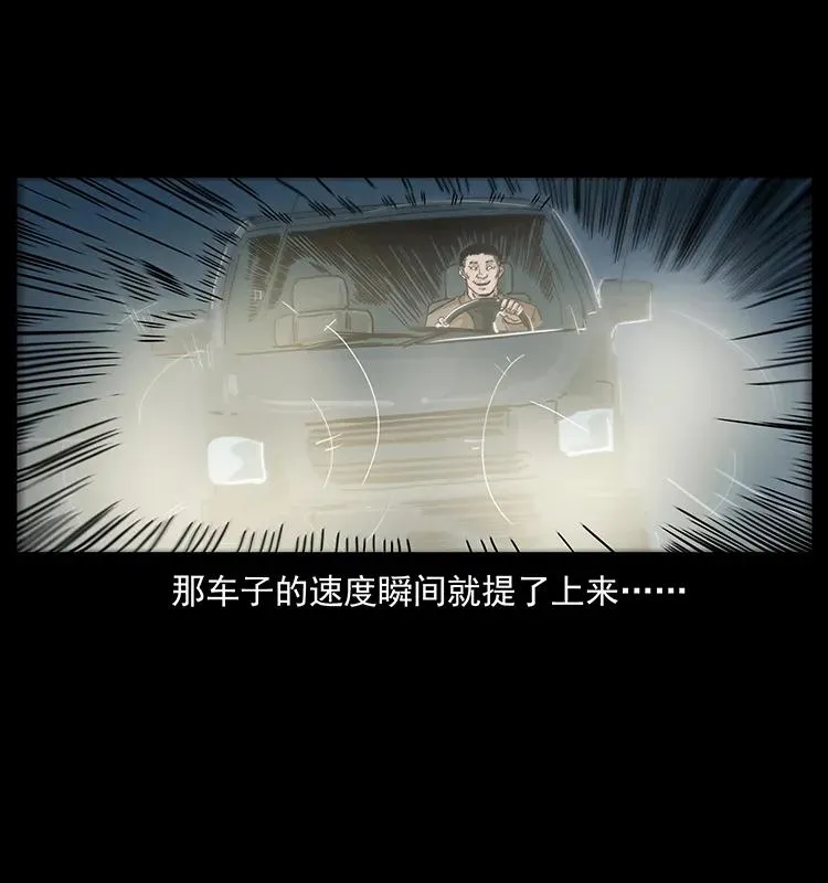 233 又见养鬼人 第43页