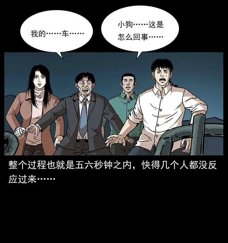 233 又见养鬼人 第50页