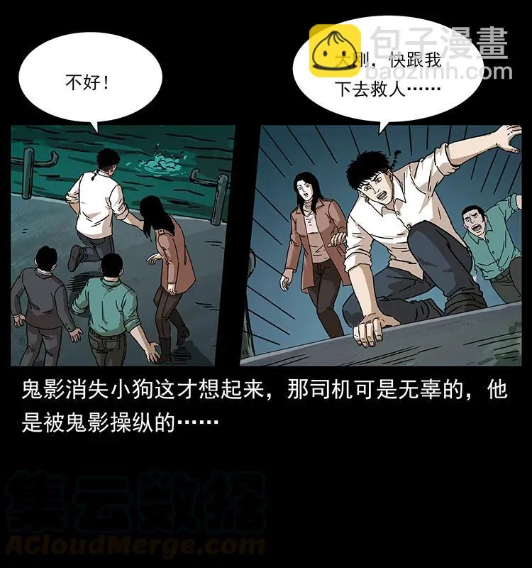 233 又见养鬼人 第53页