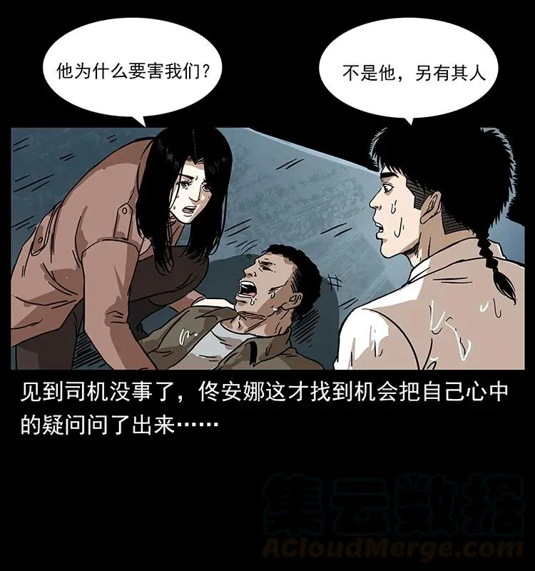 233 又见养鬼人 第61页