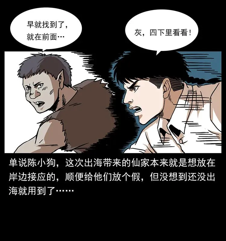 233 又见养鬼人 第67页