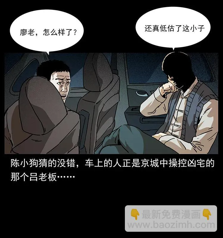 233 又见养鬼人 第70页