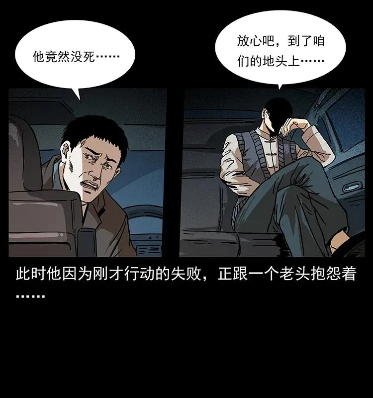 233 又见养鬼人 第71页